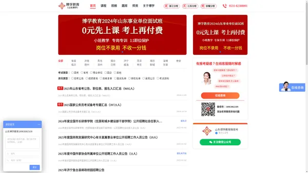 山东公务员_公务员面试_省考面试培训_事业单位面试_国家公务员-山东博学教育