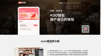 【官网】KOO钱包，商户自己的钱包