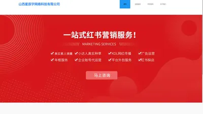 山西星辰宇网络科技有限公司