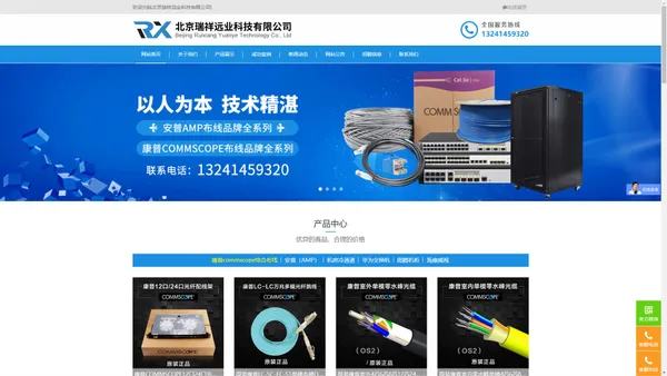 北京瑞祥远业科技有限公司,康普光缆,康普网线,康普模块