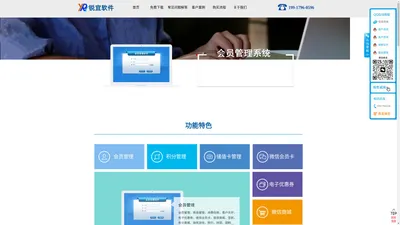 免费会员管理系统_微信会员卡【锐宜软件】