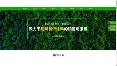 长沙市鑫源涂料有限公司_专业建筑装饰涂料的设计，施工和销售