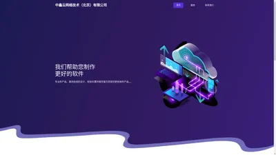 中鑫云网络技术（北京）有限公司