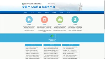 全国个人诚信档案查询网