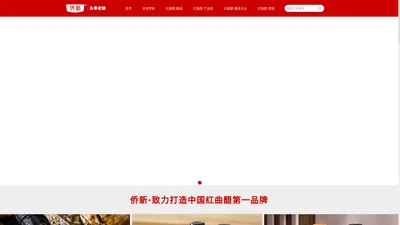 福建永春侨新酿造有限责任公司官网