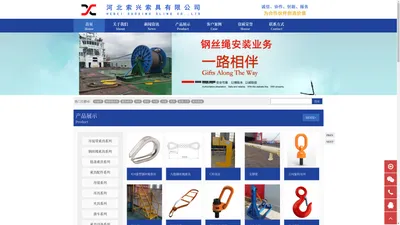 专业设计制造销售吊索具、起重设备、工业用品 - 河北索兴索具有限公司