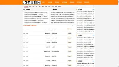 【jrs直播】足球直播|nba直播吧|jrs直播低调看|jrs低调看球免费高清直播