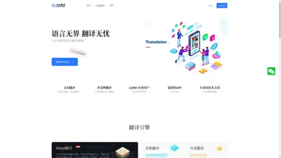 提供谷歌、deepl翻译api接口，速度快，并发不限-无忧翻译