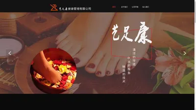 云南艺足康健康管理有限公司