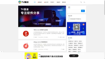 TV盒迷 - 专注精品盒子TV软件分享