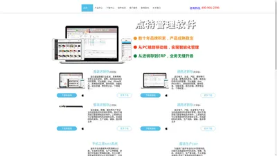 服装erp管理系统-鞋业进销存管理软件-点特软件