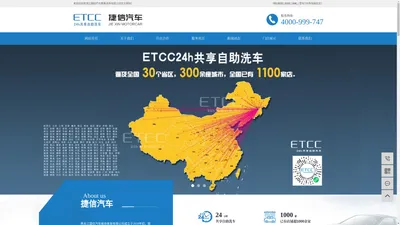 ETCC共享自助洗车_24h共享自助洗车_共享自助洗车-黑龙江捷信汽车维修美容