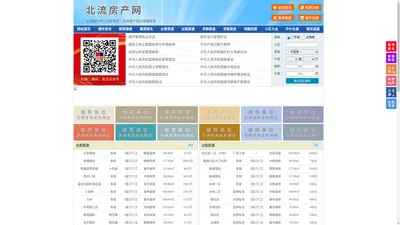 北流房产网-北流二手房-北流租房