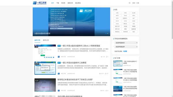 一键U盘装系统-U盘启动盘制作工具-U盘装系统-一键工作室
