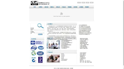 ISO认证,ISO,认证, 认证机构,EQA,ISO14001认证,OHSAS18001认证