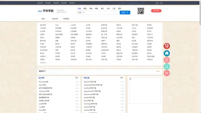 字体导航网_字体大全_字体下载_免费字体分享发布平台