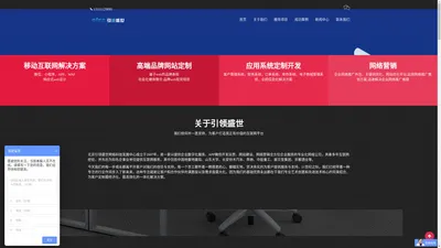 北京网站建设-设计制作-微信app开发-北京引领盛世网络公司