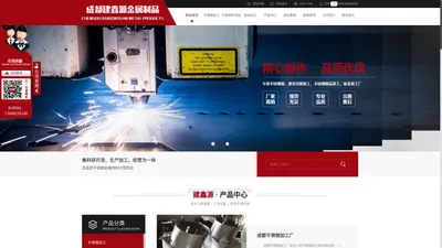 成都不锈钢加工厂家_不锈钢折弯加工钣金加工制作_成都不锈钢板材批发-成都建鑫源金属制品有限公司