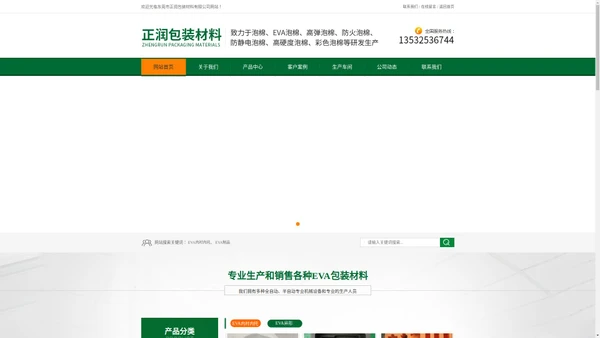 东莞市正润包装材料有限公司