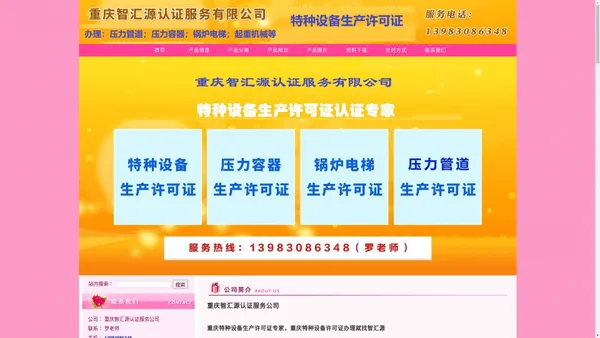 19_重庆特种设备生产许可证专家，重庆特种设备许可证办理就找智汇源