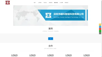 深圳市国科智能科技有限公司 - Powered by DouPHP