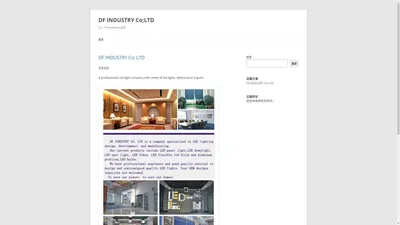 DF INDUSTRY Co;LTD | 又一个WordPress站点