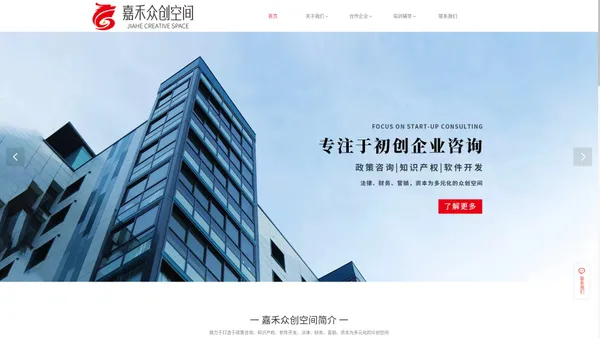 嘉禾众创空间-福建德聚嘉禾企业管理服务有限公司