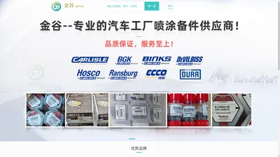 金谷- 欧美工控备件进口供应商