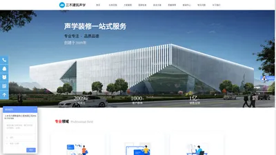 声学装修-北京三木合力建筑装饰工程有限公司