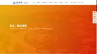 宁波易企网-专业网站建设_宁波网络推广_宁波易企网络科技有限公司