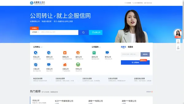 企服信-公司转让长沙公司转让|湖南公司转让|长沙公司转让平台