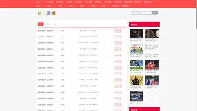比赛直播_体育比赛直播_比赛直播app_免费nba比赛直播app