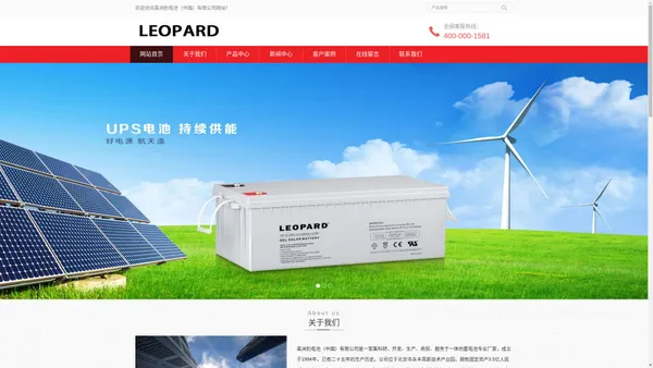 LEOPARD电池-  美洲豹蓄电池-美洲豹电池（中国）有限公司