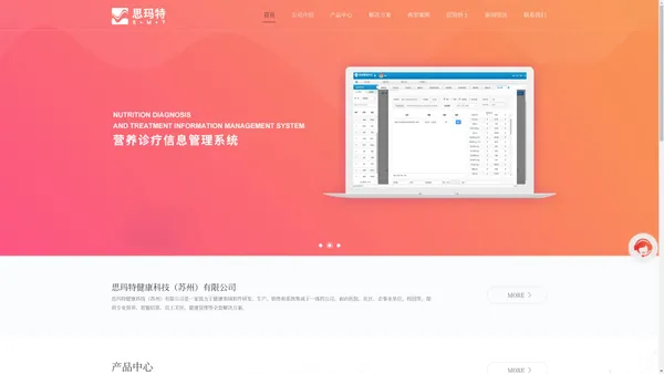 思玛特健康科技（苏州）有限公司 | 专注于营养信息,营养订餐,营养膳食,营养诊疗;FSMP;营养软件,智慧营养,智慧食堂;肠内营养,营养;订餐,病人点餐;食堂消费机,消费机,智能结算;营养监测,营养配
