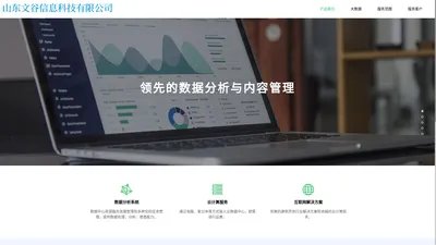 山东文谷信息科技有限公司