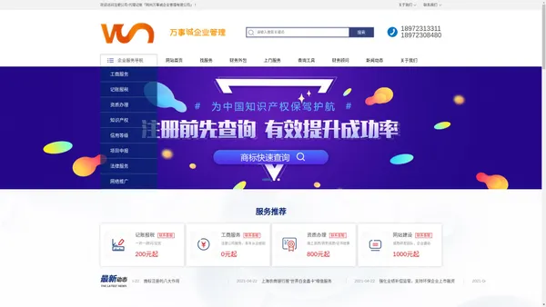 注册公司-代理记账「荆州万事诚企业管理有限公司」_荆州万事诚企业管理有限公司