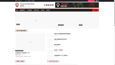 全球旅游界专业人士的旅游行业新闻频道 | .TR