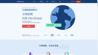 首页-INS Global-全球人才招聘顾问-为企业的海外扩张计划提供灵活用工服务