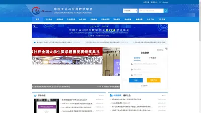 中国工业与应用数学学会