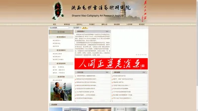 陕西毛体书法艺术研究院官方网站