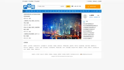 产业网_免费发布信息_全球领先的分类信息网站