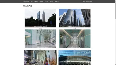 珠江城大厦 - 欢迎访问