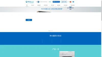 美国进口净水器品牌_智能净水器_家用净水机 - Aquasana 阿克萨纳官网