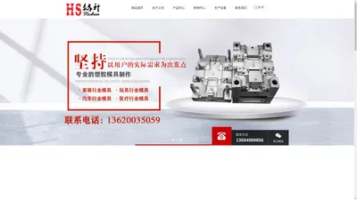 
	塑料模具-CNC加工-电脑锣加工-东莞赫升塑胶模具有限公司
