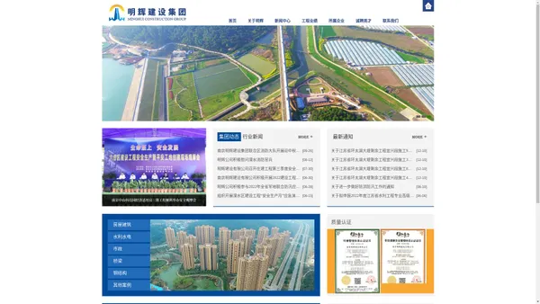 南京明辉建设集团 - 南京钢结构,溧水混凝土,南京水利建设,江宁建设