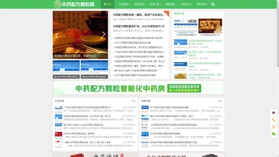 中药配方颗粒网-中药配方颗粒_免煎中药_中药配方颗粒专业门户-中药配方颗粒网