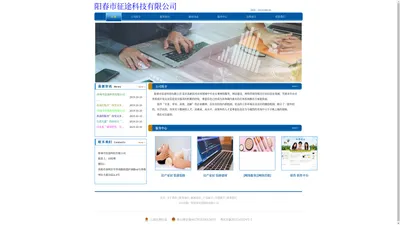  阳春市征途科技有限公司