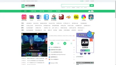 光行资源网_实用绿色手机软件游戏平台