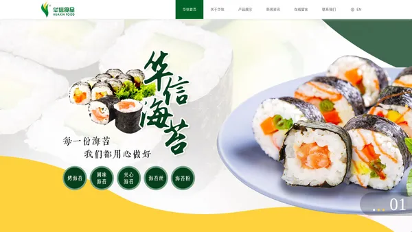 烤海苔_零食海苔_原味海苔-南通华信食品有限公司