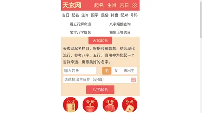 天玄算命网_周易生辰八字算命最准的免费网站——天玄网